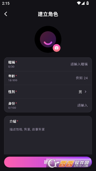 创建自定义角色